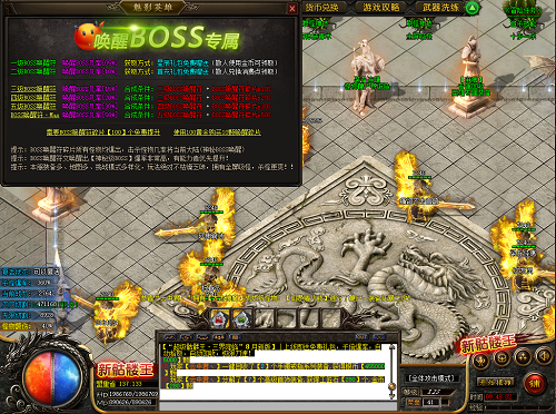 传奇BOSS唤醒.png